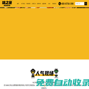 「味之絕官網」美蛙魚頭火鍋加盟_味之絕美蛙魚頭