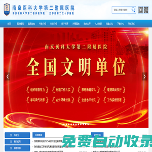 南京醫科大學第二附屬醫院