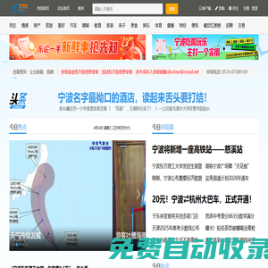 東方熱線-(www.cnool.net)-寧波門戶網站