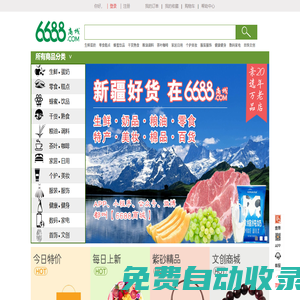6688網上商城