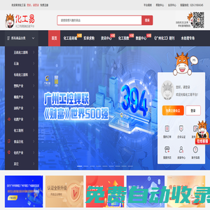 化工易-化工資源智能匹配平臺
