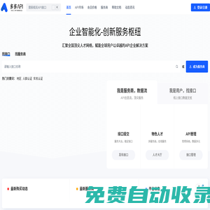 多多API - 全球電商數據接口API平臺，提供全球各大電商，免費數據，熱門數據，商品數據，分類數據，商家數據等多種數據，快手，抖音，嗶哩嗶哩，YouTube，小紅書，微博數據接口，為您提供安全穩定準確的數據！