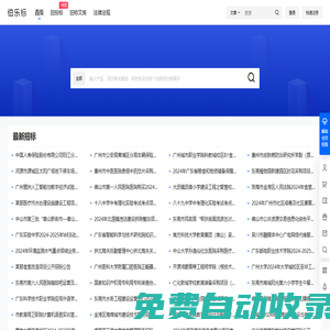 伯樂標(biāo) – 政府企業(yè)招標(biāo)網(wǎng)采購(gòu)信息網(wǎng)