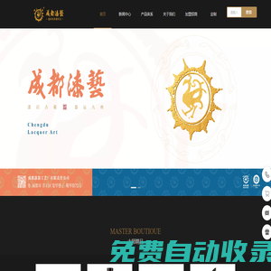 成都漆器工藝廠有限責(zé)任公司官網(wǎng)