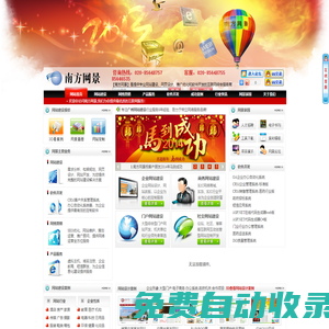 廣州網(wǎng)站建設(shè),網(wǎng)頁設(shè)計公司-【南方網(wǎng)景】-我們擁有的僅是專業(yè)的技術(shù)