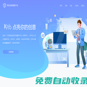 恒生應用創(chuàng)新平臺