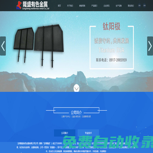 鈦陽極-鈦電極-釕銥鈦陽極-銥鉭涂層鈦陽極-寶雞隆盛有色金屬有限公司