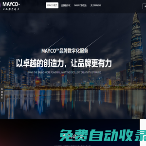 MAYCO品牌數字化