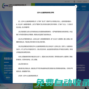 北京中小企業融資再擔保有限公司