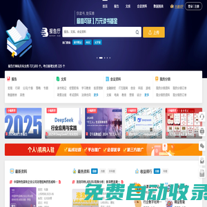 報(bào)告廳-報(bào)告_研報(bào)_行業(yè)報(bào)告_文檔資料_會議資料，有用的資料都在這
