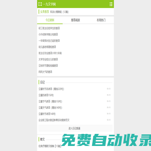一九文學網-優美散文精選_QQ空間愛情故事日志_2025最新傷感文章大全
