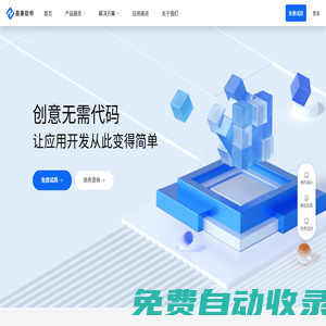 易泰軟件技術-領先的無代碼平臺服務商