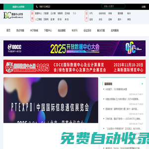 數據中心世界—走進數據中心資訊世界！