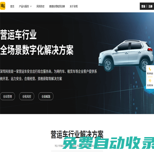 成都深駕科技_汽車租賃管理系統(tǒng)，領(lǐng)先的信息數(shù)字化平臺(tái)