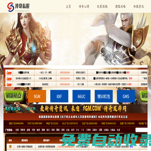 傳奇私服發(fā)布網(wǎng)_新開傳奇SF_最新開區(qū)資訊_338wow搜服網(wǎng)