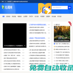 培訓資訊網 - 為興趣愛好者提供專業(yè)的職業(yè)培訓資訊知識