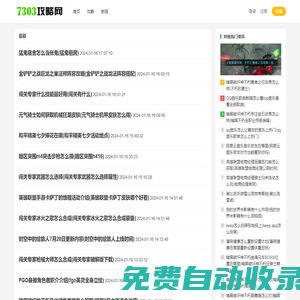 7303攻略網(wǎng)