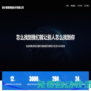 新鄉(xiāng)順易網(wǎng)絡(luò)技術(shù)有限公司-新鄉(xiāng)網(wǎng)站建設(shè)_網(wǎng)站設(shè)計(jì)制作公司_企業(yè)網(wǎng)站開(kāi)發(fā)-新鄉(xiāng)建站公司