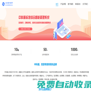 首頁_北京中科服專業(yè)標(biāo)準(zhǔn)管理系統(tǒng)