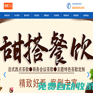 冷餐茶歇_會議茶歇_節(jié)日主題茶歇_美學茶歇_法式西點茶歇_高端茶歇定制-南京甜搭餐飲管理服務(wù)有限公司