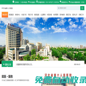 河北省精神衛(wèi)生中心_精神科門診_心理咨詢門診_早期干預(yù)_中醫(yī)精神病科_精神疾病康復(fù)_司法鑒定中心_河北省第六人民醫(yī)院