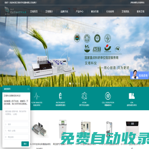 連續(xù)流動分析儀丨無人水質監(jiān)測船丨高效液相色譜儀丨血藥濃度分析儀丨艾塔科儀