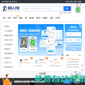 阜新人才網_阜新招聘網最新招聘_阜新市求職找工作信息