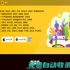 朗讀君-聽書.聽課本.聽國學