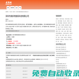 深圳市新奇數碼科技有限公司-公司首頁
