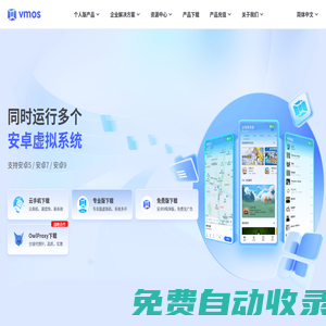 VMOS官方網(wǎng)站-虛擬大師-安卓手游模擬器-本地虛擬手機 - VMOS