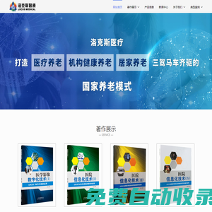 北京洛克斯科技發(fā)展有限公司 - 洛克斯醫(yī)療|洛克斯|dicom打印|彩色打印|紙介質(zhì)打印|紙膠片打印|分級診療|遠(yuǎn)程會診|遠(yuǎn)程教學(xué)|影像云平臺|醫(yī)療大數(shù)據(jù)平臺|醫(yī)學(xué)AI人工智能|電子膠片|PACS系統(tǒng)|電子膠片|醫(yī)學(xué)影像工作站|三維后處理
