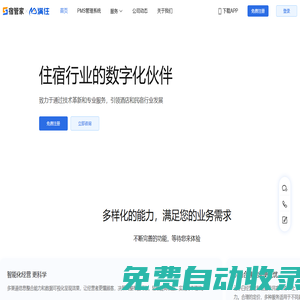 宿管家-民宿管理 更輕松—PMS系統 民宿管理系統 民宿管理軟件 民宿PMS系統