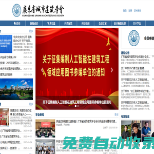 廣東省城市建筑學會