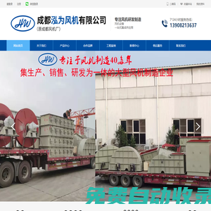 成都泓為風機有限公司--離心風機廠、羅茨風機廠、鼓風機廠
