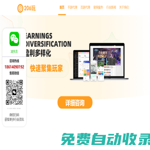 二零六玩 _手游SDK聯(lián)運(yùn)系統(tǒng)_游戲聯(lián)運(yùn)系統(tǒng)_手游SDK_手游代理系統(tǒng)_手游代理平臺(tái)_游戲代理平臺(tái)_游戲加盟平臺(tái)