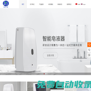 感應消毒機、手動皂液器-深圳市聯科碩科技有限公司