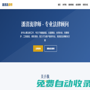 潘清流律師 | 專業法律顧問 - 婚姻家庭、交通事故、合同糾紛、刑事辯護
