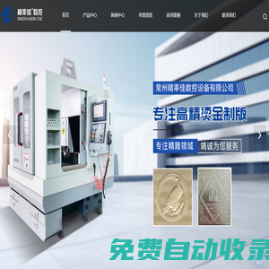 燙金制版雕刻機-浮雕版雕刻機-燙金版電雕機-常州精率佳數控設備有限公司