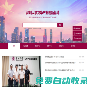 深圳大學龍華產業創新基地-官網