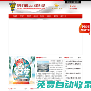 減肥訓練營_魔鬼減肥訓練營_南京減肥達人親測有效科學瘦身減肥訓練機構