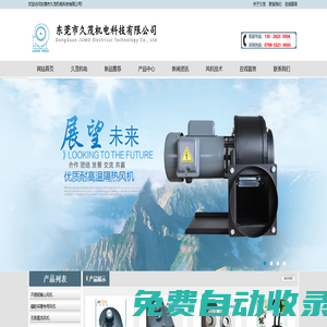 離心風機_高溫風機_焊錫煙霧凈化器_橫流風機_無刷雙頭風機-東莞市久茂機電科技有限公司