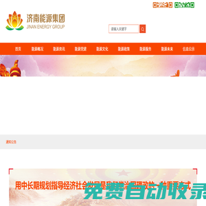 濟南能源集團