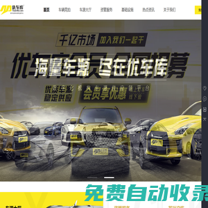 【優車庫】全國二手車加盟_二手車批發-數字化機構車源供應鏈平臺