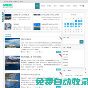 輝銳自由行 - 一個專注旅游的網(wǎng)站！