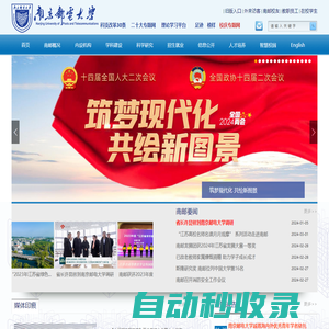 南京郵電大學