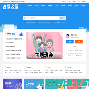 范文屋 - 身邊的知識小幫手，專注做最新的學(xué)習(xí)參考資料！