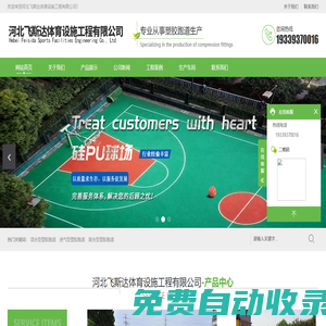 塑膠跑道廠家-河北飛斯達(dá)體育設(shè)施工程有限公司