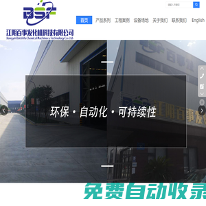 江陰百事發(fā)化機(jī)科技有限公司_www.jybaishifa.cn_jybaishifa.cn