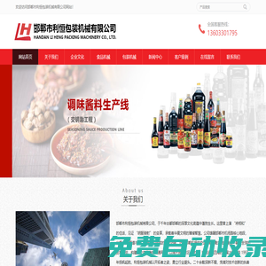邯鄲市利恒包裝機械有限公司