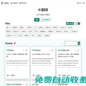 高效 AI 快捷指令平臺 | 提示詞管理與分享，生產力倍增 | Prompt Management & Productivity Tool